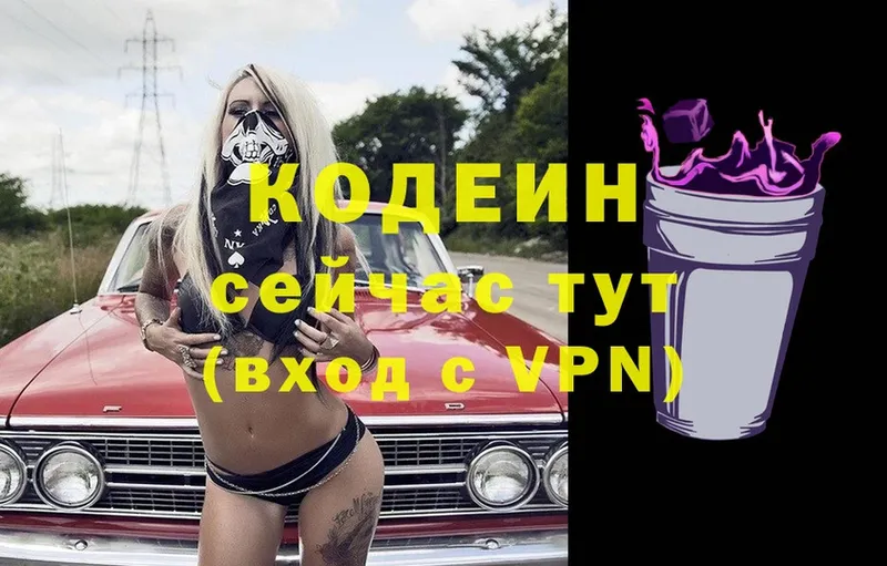 купить  цена  Лакинск  Кодеин Purple Drank 