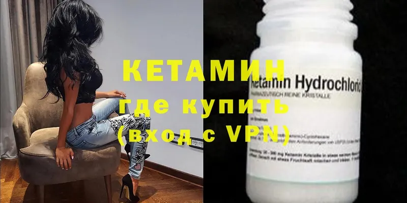 Кетамин VHQ  Лакинск 